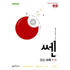 신사고 쎈 중등 수학 1-1 (2025년) / 좋은책신사고, 수학영역, 중등1학년