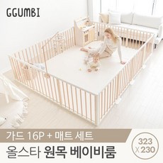 꿈비 [꿈비]올스타원목베이비룸323x230슈퍼자이언트플러스2종세트(가드16p+매트), 단일옵션