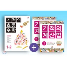 기적의초등수학1학년2학기
