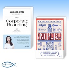 그회사의브랜딩