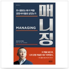 매니징
