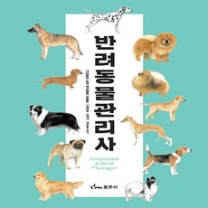 반려동물관리사자격증책