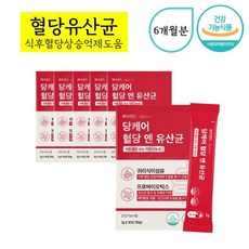 혈당유산균 6개월 당케어 당관리 대용량 혈당특화성분 프로바이오틱스 식약청 식약처 추천 효능 효과 인증 혈당조절 식후혈당 공복혈당 4세대 장건강 혈당건강 남자 여자 남성 여성, 6박스, 30개