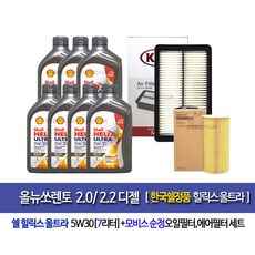 [한국쉘정품]올뉴쏘렌토디젤 쉘힐릭스 울트라(7L)엔진오일세트2F1-A92, 1개