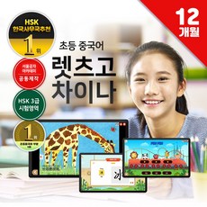 [렛츠고 차이나] 한자+중국어 학습 /순수교육, [렛츠고 차이나] 12개월 한자+중국어 학습/순수교육