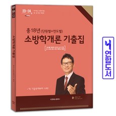 조동훈소방학개론