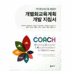 개별화인지교육