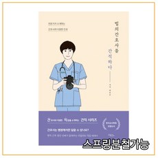법의간호사