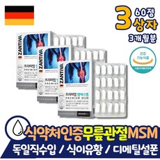  디메틸설폰 MSM 무릎 관절 연골 건강 영양제 3개월분 식약처인증 엠에스엠 뼈 형성 영양제 식이유황 엘보우 약 아님 팔꿈치 발목 손목 골프 불편함 50대 60대 70대 80대 중년 여성, 4개 