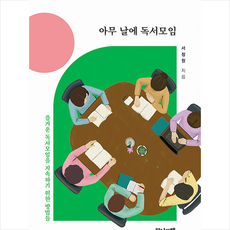 독서모임