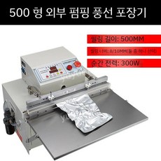 노즐식 진공포장기 밀봉기 기계 정육점 업소용, 500형 모델