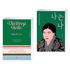 빅토리노트