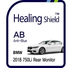 [힐링쉴드]BMW 2018 750Li 리어 모니터 13형 블루라이트차단 충격흡수(방탄) 3 in 1 기능성 시력보호필름 전면 1매(HS, 단일상품