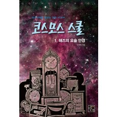 코스모스우주책