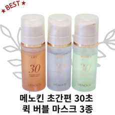 [MD추천]30초면 충분 광채 보습개선 "메노킨 초간편 30초 퀵 버블 마스크 3종" 메노킨버블마스크 버블마스크 모노킨퀵버블 탄력 수분 보습 모네킨 퀵버블마스크 퀵버블 메노킨버블, 1세트, 30ml