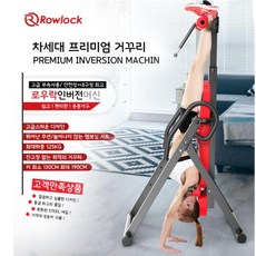 거꾸로운동기