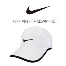 자체브랜드 나이키 페더라이트 캡 679421 스포츠 모자 테니스 런, 색상