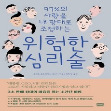 알에이치코리아 위험한 심리술, 없음