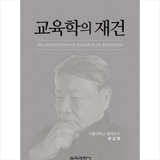 교육학의재건
