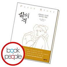 삶의 격 책 도서, 없음