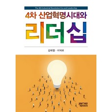 4차산업혁명시대의정보통신개론