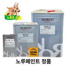 노루페인트 정품 에나멜신나 희석제 DR-306L 1L, 1개
