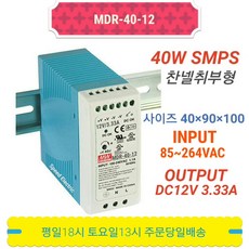 민웰 MDR-40-12 파워서플라이 SMPS DC12V 3.33A