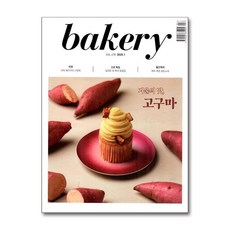 베이커리 Bakery 1월호 2025