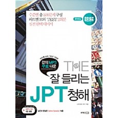 jpt청해