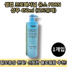 [본사정품][당일출고] 셀럽 프로페셔널 유스 PDRN 샴푸 450ML 1개입 오드뮤게 산뜻한 플로럴향, 1통