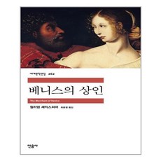 베니스의개성상인