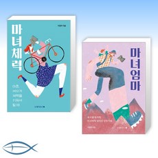 마녀체력