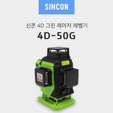 신콘 레이저 레벨기 수평기 그린 4D-50G, 1개