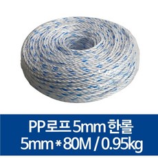 국산 PP로프 5mm X 80m, 1개