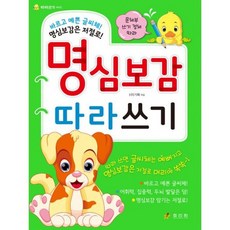 명심보감따라쓰기