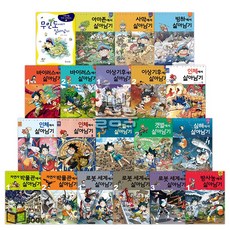 살아남기 시리즈 1-20권(전20권)세트 서바이벌 만화 과학상식