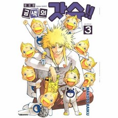 금색의갓슈완전판