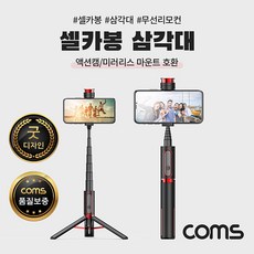 갤럭시A90 5G 블루투스리모콘셀카봉/액션캠호환, 블랙