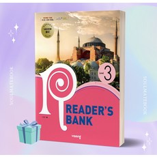 2023년 리더스뱅크 Reader’s Bank Level 3