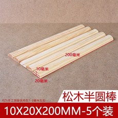 핸드메이드 모형제작 건축물 모래 판 DIY 나무막대기 5개입, 소나무 반원이 있다 10mm *20m