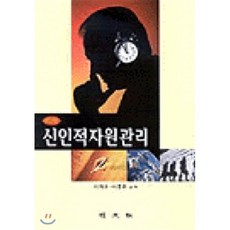 신인적자원관리