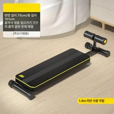 복근 운동기구 윗몸 일으키기 기구 뱃살 보조기 헬스기구, 1. 어린이용 1.4m 이하