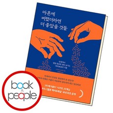 마흔에 버렸더라면 더 좋았을 것들 도서 책, 없음