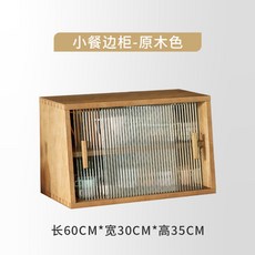옛날 찬장 찻장 원목 미닫이 미니 그릇장 카페장 커피장 주방 수납 엔틱 빈티지 접시장, 원목 60cm + 쌍문