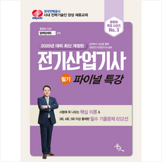 김상훈전기직파이널