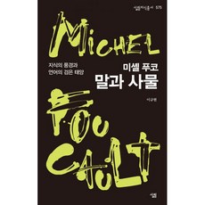 말과사물