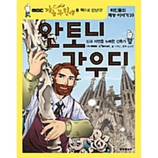 안토니가우디