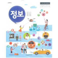 고등학교 정보 삼양미디어 한건우 교과서