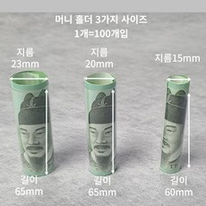 머니 홀더 PVC관 투명 머니캡 3가지 사이즈, 지름23mm, 1통