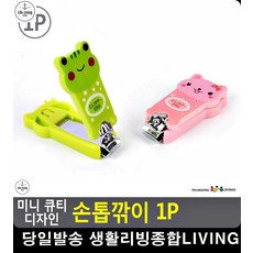 손톱케어 손톱깎이 미용제품 캐릭터 디자인 콧털정리 패디큐어 네일재료쇼핑몰 귀파개, 단일상품